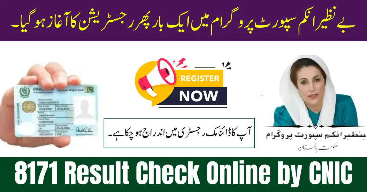 8171 Result Check Online by CNIC