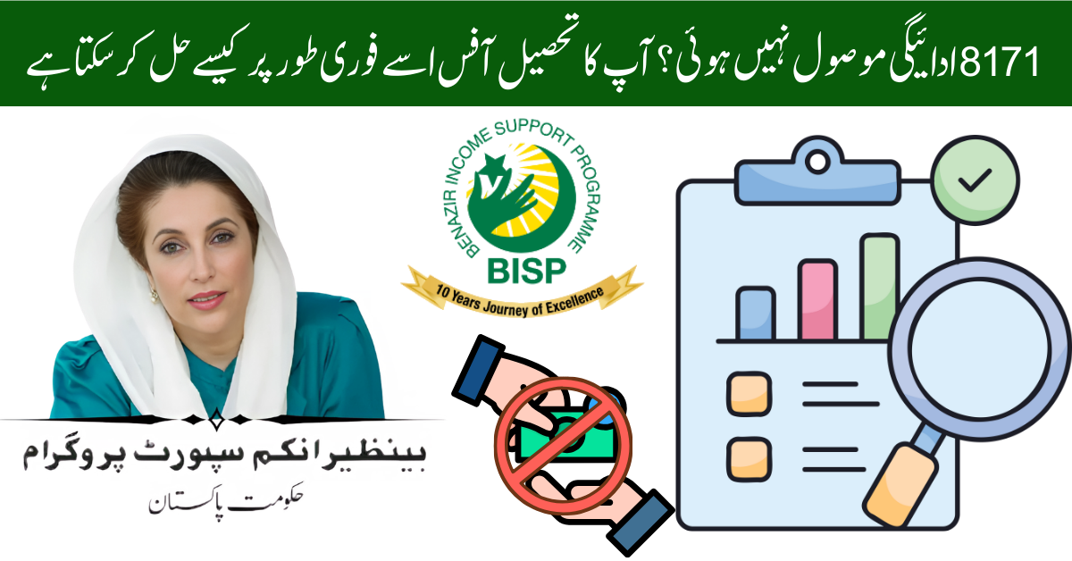 8171 Payment Not Received