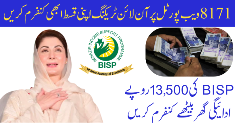 8171 Tracking Portal 2026