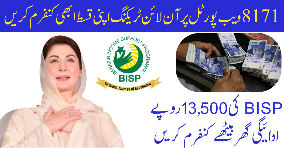 8171 Tracking Portal 2026