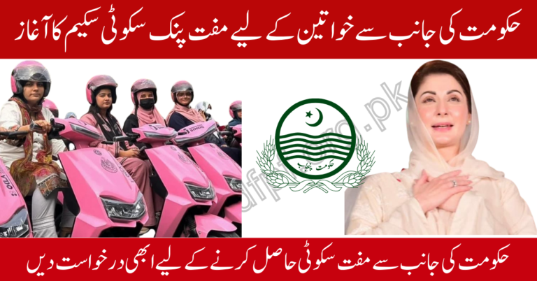 Punjab Launches Pink Scooty Scheme