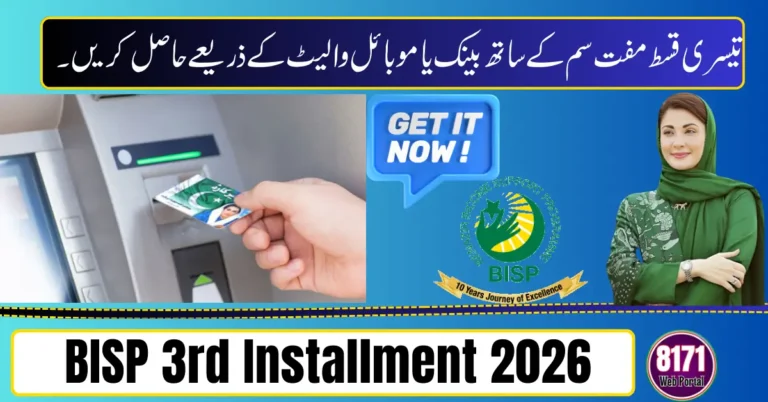 BISP 3rd Installment 2026