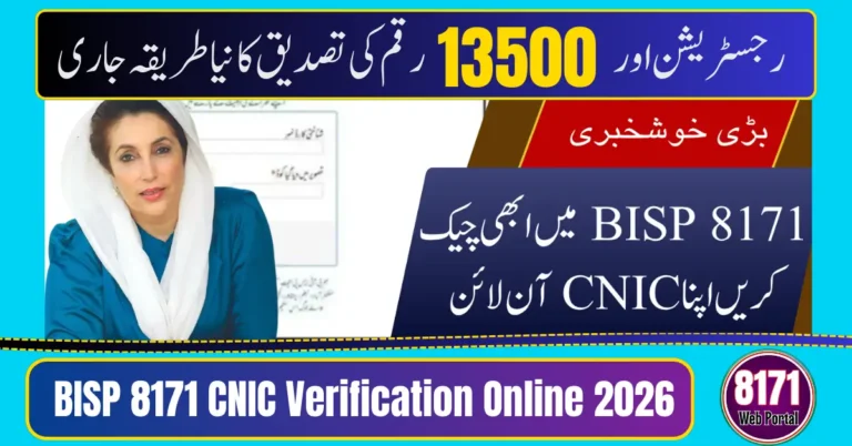 BISP 8171 CNIC Verification Online 2026