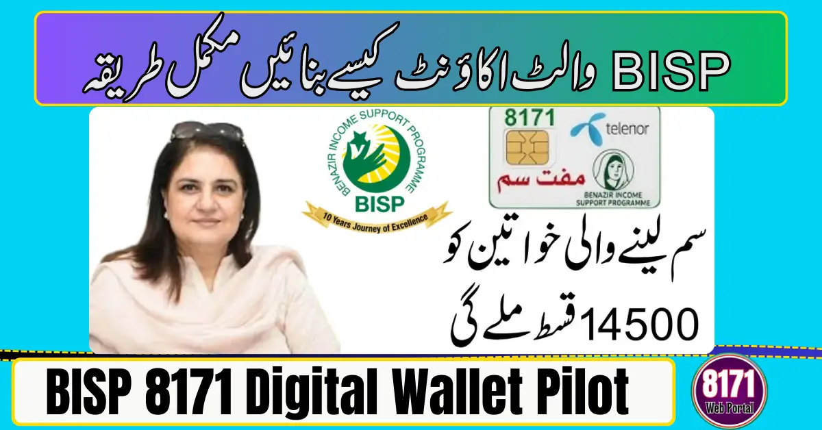 BISP 8171 Digital Wallet Pilot 2026