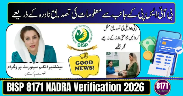 BISP 8171 NADRA Verification 2026