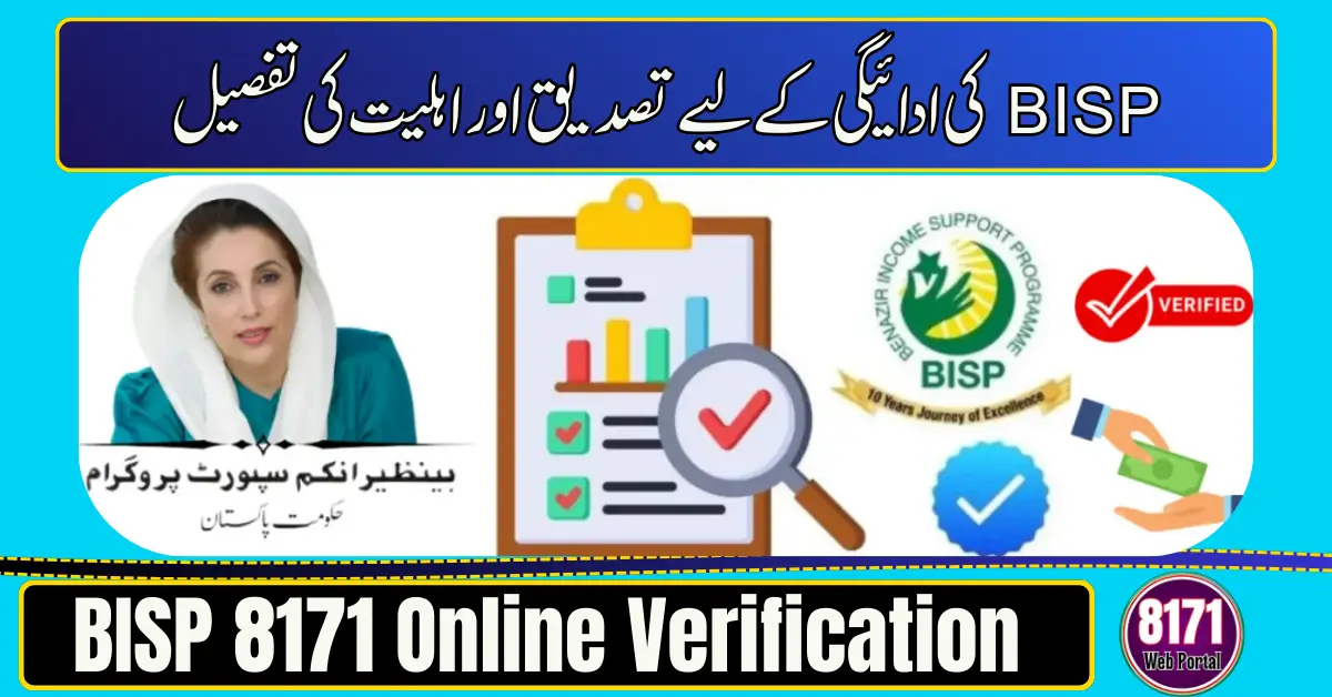 BISP 8171 Online Verification