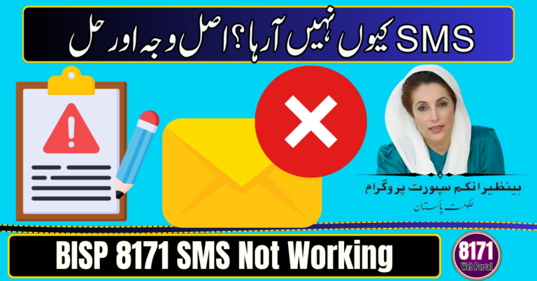 BISP 8171 SMS Not Working