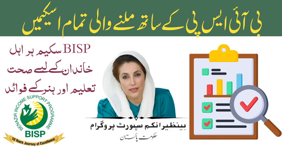 BISP Allied Schemes 2026