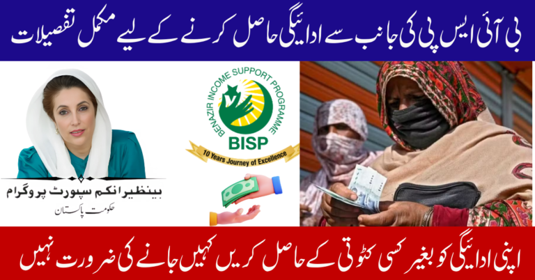 BISP Cash Assistance & IPV