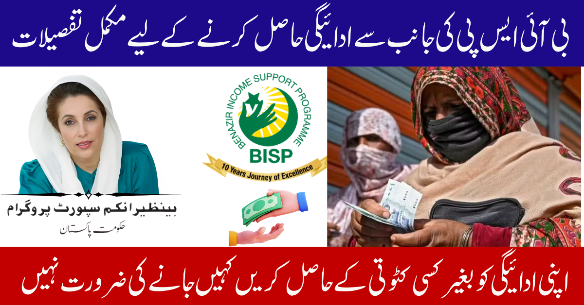 BISP Cash Assistance & IPV