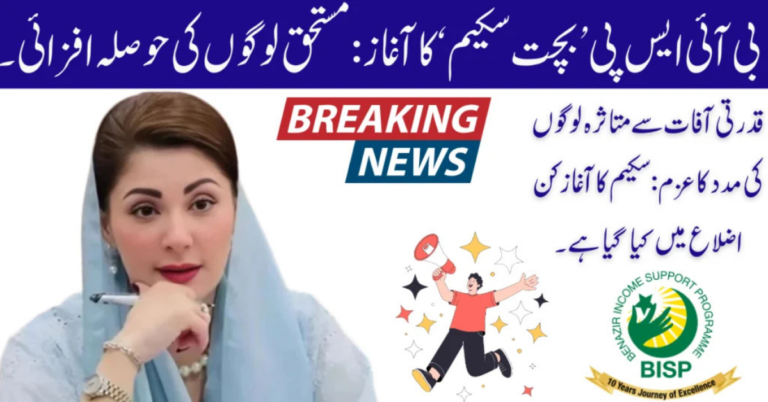 BISP Introduces Savings Scheme