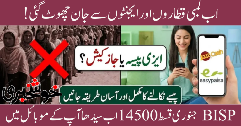 BISP JazzCash Card 2026 Launched