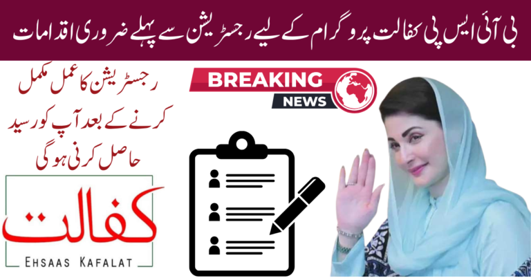 BISP Kafaalat essential Pre-Registration Guide