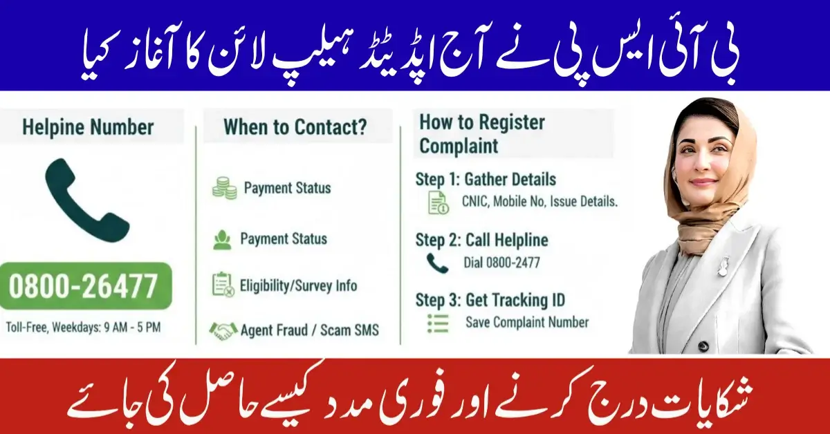 BISP Launches Updated Helpline Today