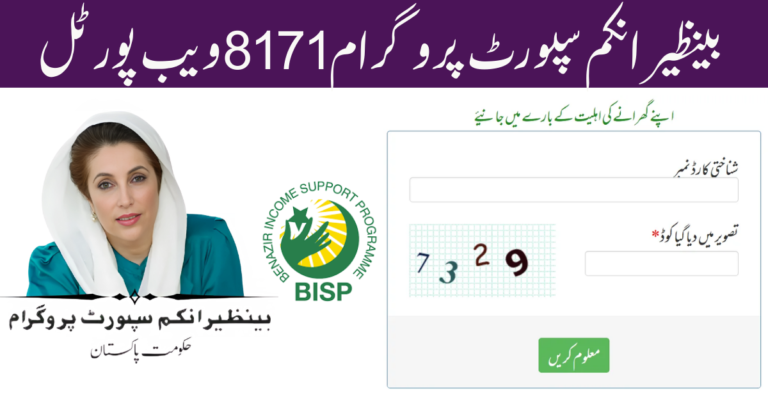 BISP Payments via 8171 Web Portal
