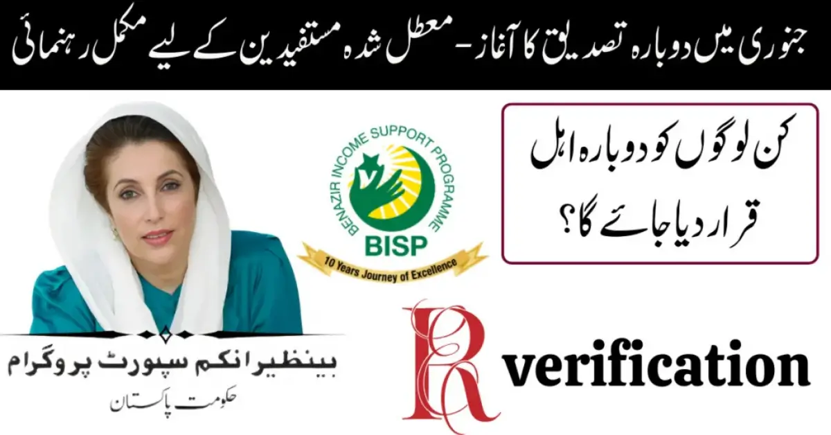 BISP Reverification 2026 Guide