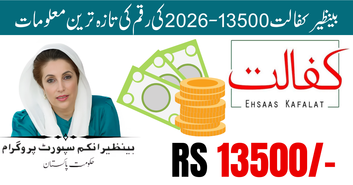 Benazir Kafalat Program Payment Schedule