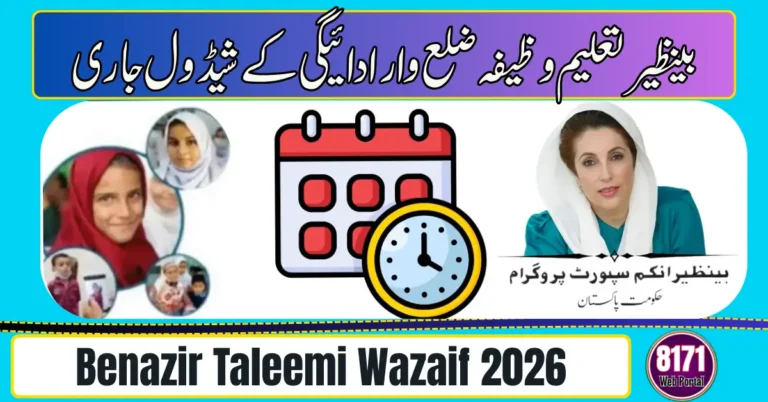 Benazir Taleemi Wazaif 2026