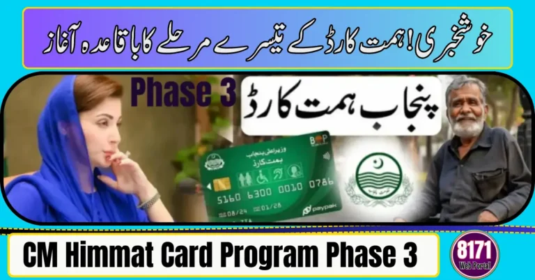 CM Himmat Card Program Phase 3