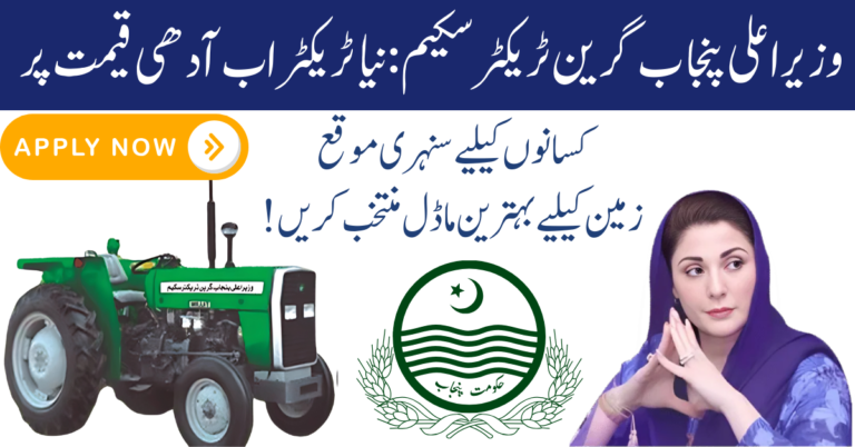 CM Punjab Green Tractor Scheme 2026