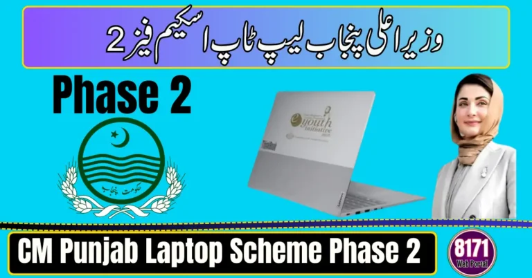 CM Punjab Laptop Scheme Phase 2