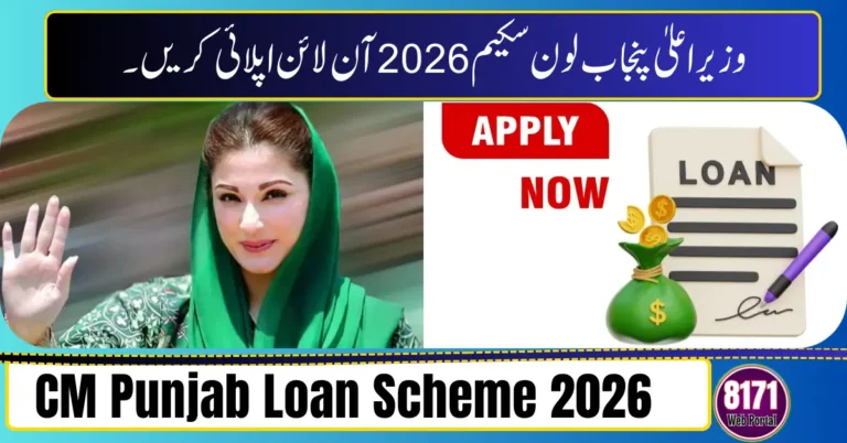 CM Punjab Loan Scheme 2026
