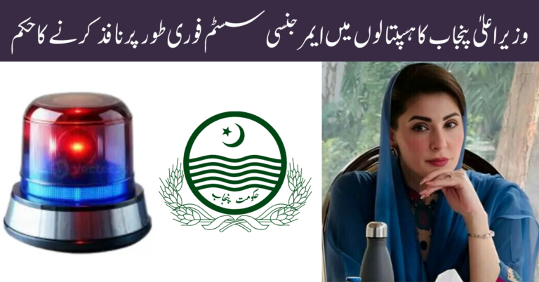 CM Rollout Emergency System in Hospitals