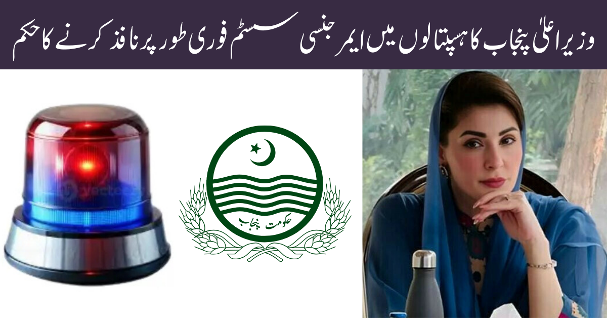 CM Rollout Emergency System in Hospitals