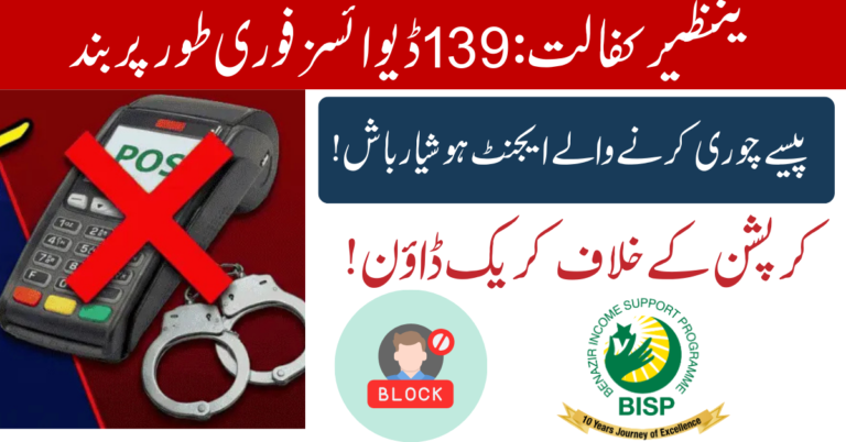 DG BISP Takes Strict Action