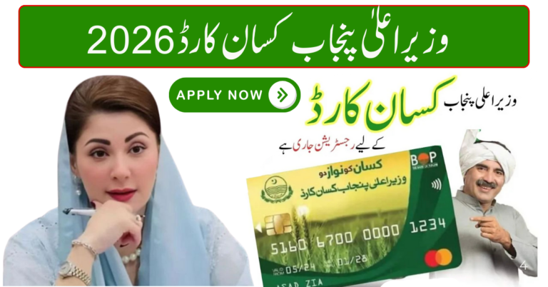 CM Punjab Kisan Card 2026