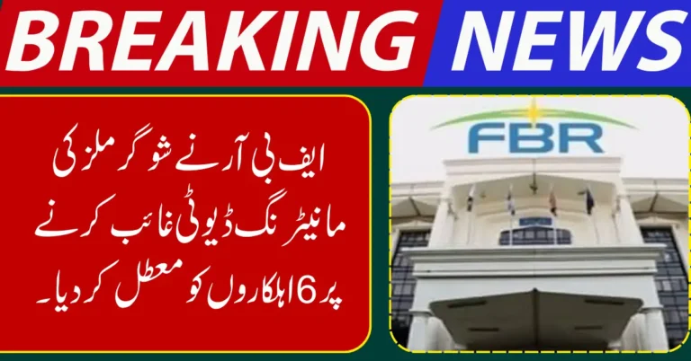 FBR Suspends Six Officials for Missing Sugar Mills Monitoring Duties