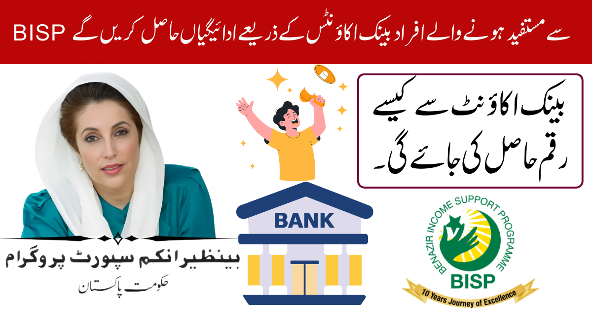 Get Payments Through Bank Accounts