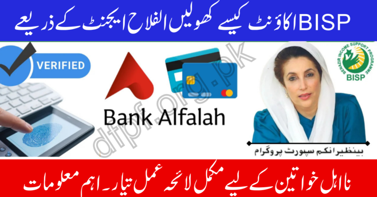How to Open Your BISP Account Through Alfalah Agent