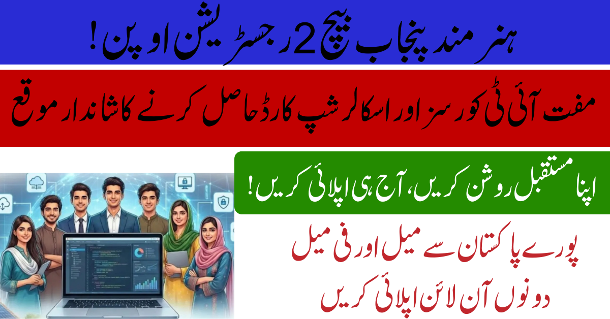 Hunarmand Punjab Batch 2 Registration