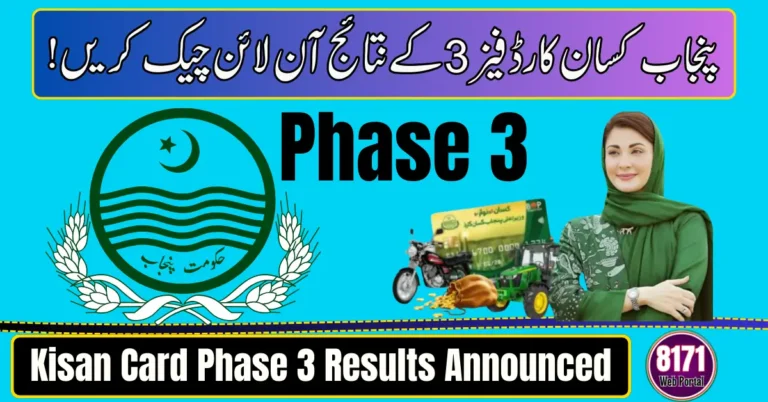Kisan Card Phase 3 Results Announced