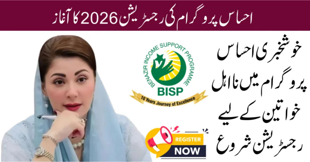New Ehsaas Program Registration 2026 Begins