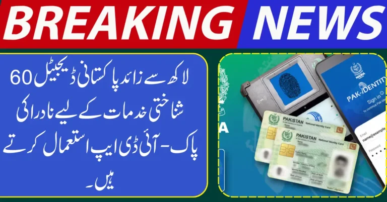 Over Six Million Pakistanis Use NADRA’s Pak-ID App for Digital Identity Services