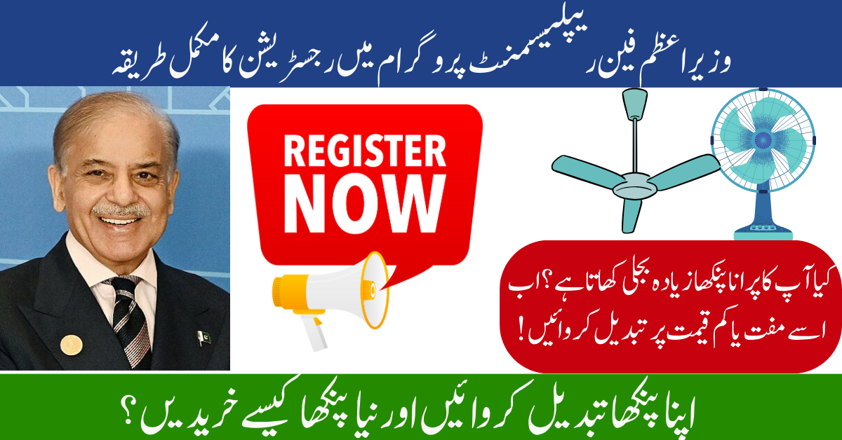 PM Fan Replacement Scheme