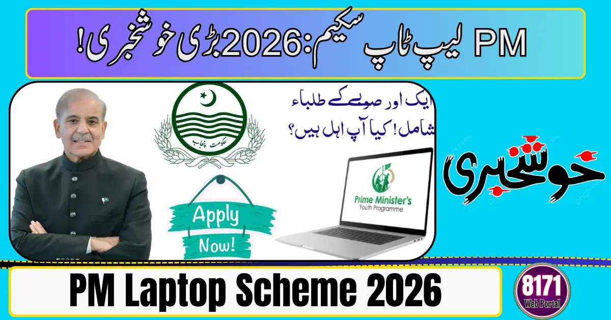 PM Laptop Scheme 2026
