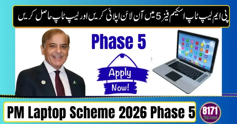 PM Laptop Scheme 2026 Phase 5