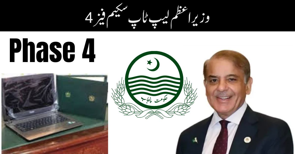 PM Laptop Scheme Phase 4