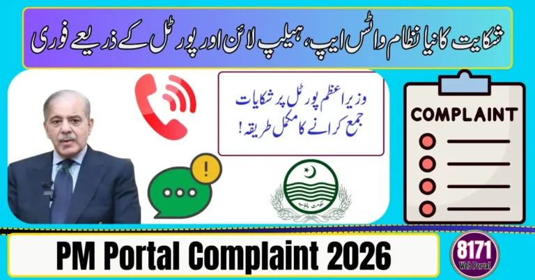 PM Portal Complaint 2026