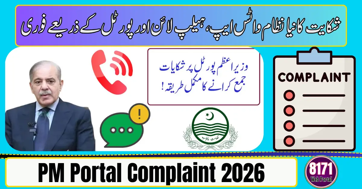PM Portal Complaint 2026