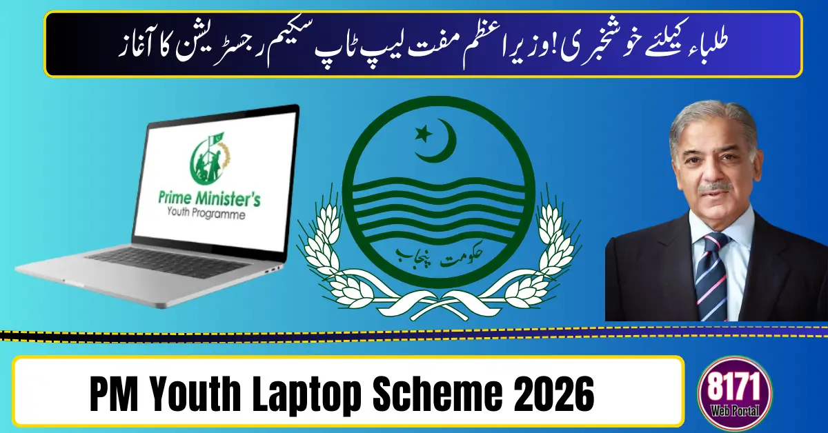 PM Youth Laptop Scheme 2026