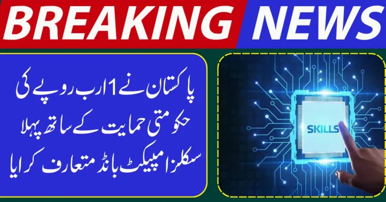 Pakistan Introduces First Skills Impact Bond with Rs1 Billion Government Backing