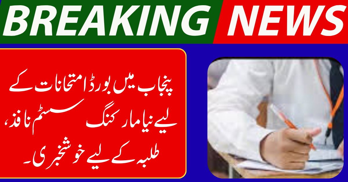 Punjab Board Examination Marking System