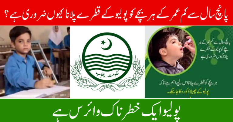 Polio Prevention Drive 2026 – Safeguarding Children from Paralysis in Pakistan
