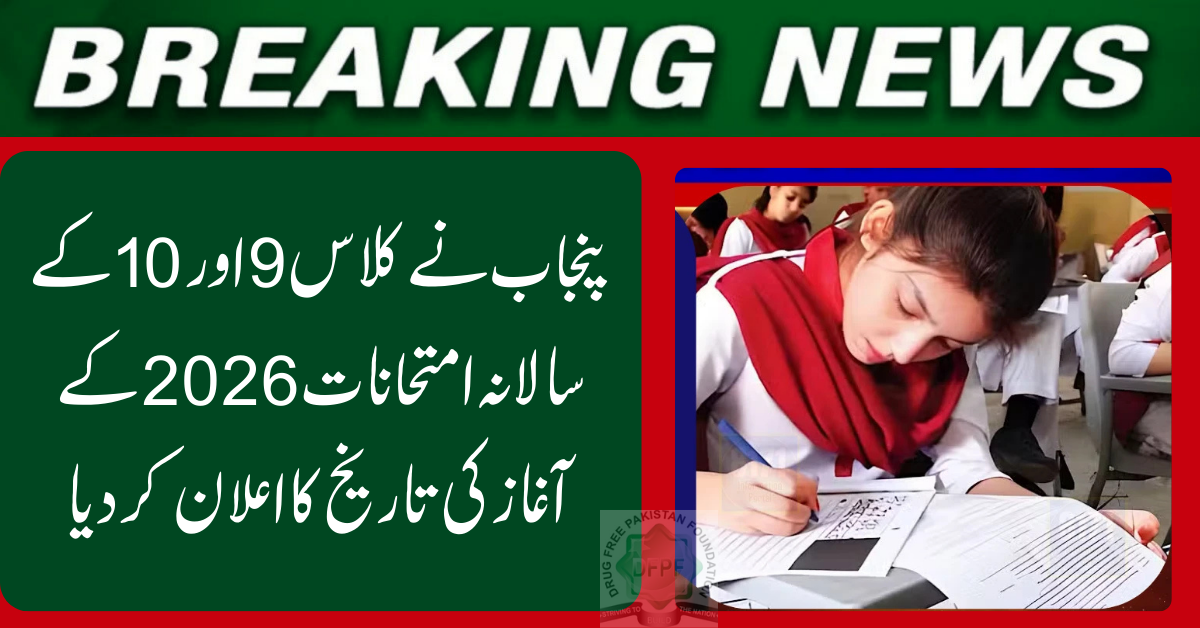 Punjab Announces Matric Annual Exams
