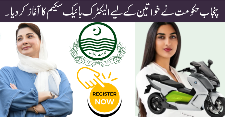 Punjab Electric Bike Scheme for Female Applicants