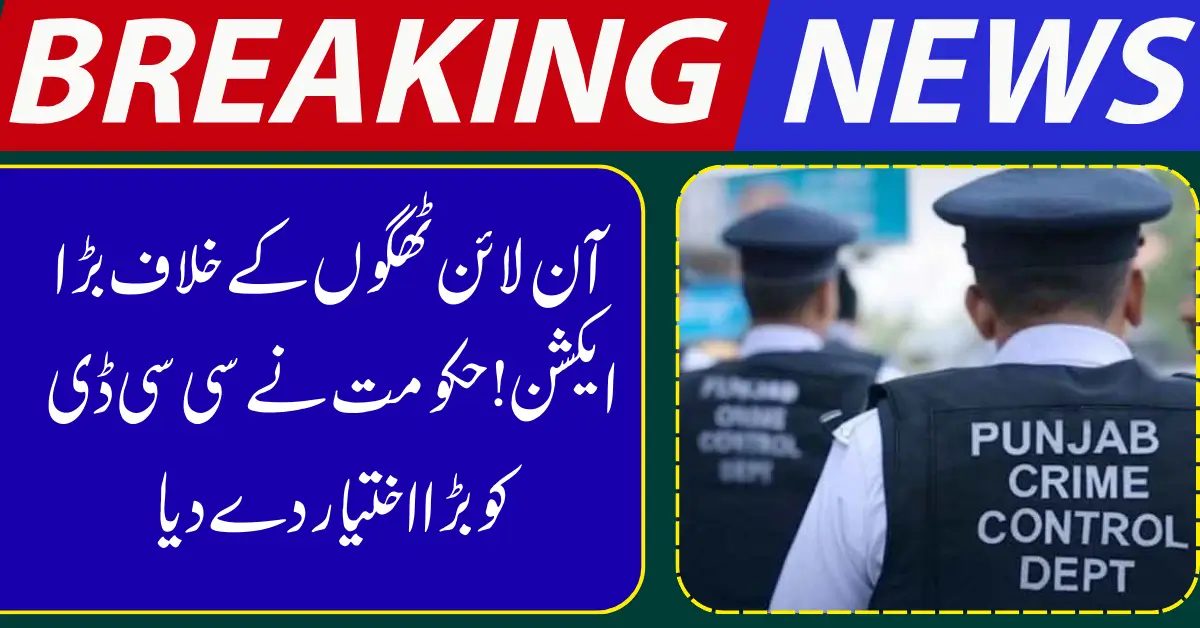 Punjab Government Empowers CCD to Tackle Online Fraudsters